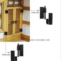 옛날 건축 장식 30x77mmx16ø 겉경첩 기와집 좌측 가구부속자재