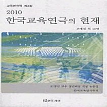 NSB9788957863367 새책-스테이책터 [2010 한국교육연극의 현재] -교육연극학 3--연극과인간-조병진 지음-연극사/연극.희극론/연극비평-20, 2010 한국교육연극의 현재