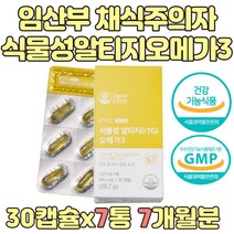 혈중 지질 HDL 혈행개선 DHA 오메가 쓰리 산모영양제 둘째 아내 와이프 임신 선물 임신초기 임신중기 임산부 수유부 임신부 산모 영양제 오메가3 13주 14주 16주 8주 10주