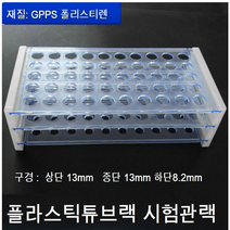 시험관랙 플라스틱튜브랙 마이크로튜브 1.5ml 실험용캡튜브 비멸균 원심튜브 낱개1단위, 마이크로튜브랙