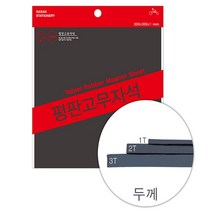일음쇼핑^^m평판 고무자석 PPM 02 300X300X2T 양면 다산 오피스용 칼라마그넷 홍보용 사무용 전단지 스티커 다용도 파티션일medi^^, ab^^선택없는