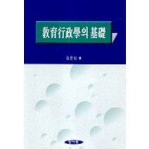 교육행정의 기초, 양서원, 김윤섭 저