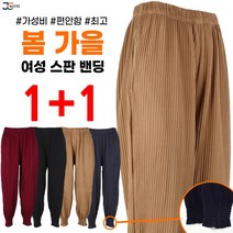 [제이씨월드] 여성 골지 소세지 밴딩 1+1_ 플리츠 팬츠 스판 쫙쫙 가성비 미시 중년 부인복