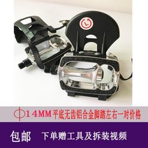 실내 헬스장 회전 자전거 운동 페달 액세서리 서브 풋 바인딩 미끄럼 방지 Khan Mashu Erjian universal, [08] M14 짐 페달 3년 이내 문제 발생시 무상교