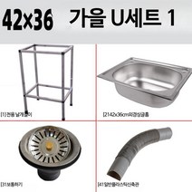 업소용개수대 야외 싱크대 간이 이동식 스텐 업소용, 42×36패키지1
