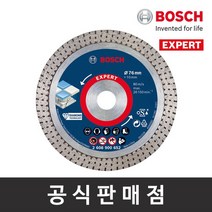 보쉬 정품 EXPERT 3인치 다이아몬드 컷팅디스크 76mm 타일용 그라인더날 절단석, 단품