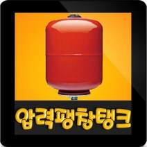 KMP KVT 24L 압력팽창탱크 24리터 10바 25mm 압력탱크 질소탱크 팽창탱크 압력탱크 보일러 블래더방식(KVT-24L)코리아모터펌프, 24L 10bar 입형탱크(KVT 24L), 1개