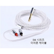 오디오테크니카 이어폰 케이블 ATH- IM70 IM50 01 IM02 IM03 IM04, 마이크 및 볼륨컨트롤러 없음 [실버]