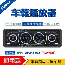 블루투스 자동차 오디오 USB MP3 그랜저tg 오피러스 정비소 공정, 공식 표준, 12V 8808 충전/블루투스 버전 + 선물