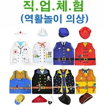 핸디몰 역할놀이의상(직업체험), 요리사