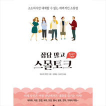 일월일일 잡담 말고 스몰토크 + 미니수첩 제공, 데브라파인