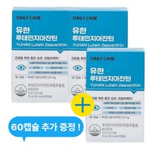 시력영양제 지아잔틴루테인 유한양행 눈 건강 루테인 안구건강 뉴테인 류태인 120캡슐+60캡슐 추가 (총 6개월분)