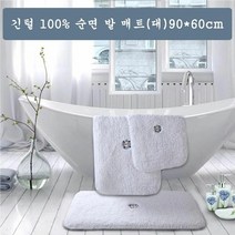 [KT알파쇼핑]긴털 순면 발매트(대) (90x60cm)
