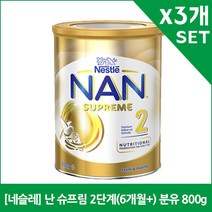 [네슬레] 난 슈프림 2단계(6개월+) 분유 800g X3, 3개