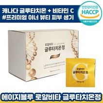 에이지블루 로얄비타 글루타치온 정 600mg x 2정 x 30포 프리미엄 캐나다 피부 영양제 비타민 C 씨 글로타치온 클루 글루 글로 타치온 타티온 타치언 화이트닝 미백 수분 효모, 5박스