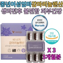 여자 엄마 혈행 개선 감마리놀렌산 효능 생신 선물 여성호르몬 에스트로겐 불균형 양제 보충제 건강기능식품 건강식품 어머님 상견례 시어머니 결혼기념일 승진 센스있는 50대 60대 70대
