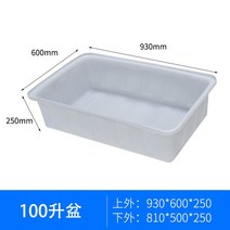 플라스틱 물탱크 직사각형 큰상자 대형 긴상자 롱박스 수납 보관함 트레이 바구니 대야 큰통, 11. 100L길이930폭600높이250