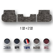 차차차 트리플 코일매트 순정형 넥쏘 벨로스터 베라크루즈 베뉴 스타렉스 코나 캐스퍼, 코일매트_브라운, 1열+2열, 현대