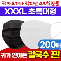 가야무역 3중 MB 필터 덴탈 빅사이즈 특대형 초대형 일회용 마스크, 200개입 초대형 블랙