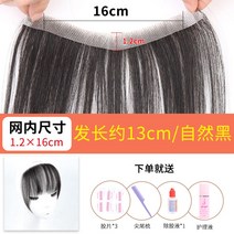 잔머리 가발 머리 여자 옆 웨이브 부분 정수리 헤어 라인 인모, 네이처블랙【에코필름 인트라넷 1.2*16】13cm