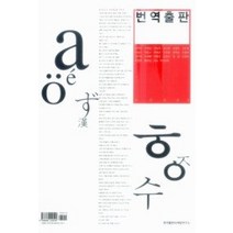 [개똥이네][중고-중] 번역출판