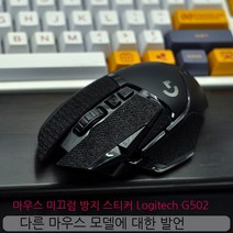 Topsky 무선 마우스 도마뱀 가죽 도마뱀 스킨 Logitech G502 안티 슬립 스티커 유선 무선 영웅 마스터 마우스 안티 슬립, 블루, 0.5Mm