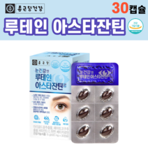 루테인 아스타잔틴 에스테르 헤마토코쿠스 추출물 아스잔틴 이스타잔틴 아스티잔틴 류테인 류태인 눈이 피로할때 비타민D 빌베리 아사이베리 폴리글리시톨시럽 황납