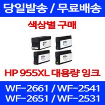 무료배송잉크 HP 955 XL 대용량 색상별 구매 OFFICEJET PRO 8710 7740 슈퍼 재생 HP8730 HP955 프린터기 추천 휴렛팩커드 HP955XL 소형 HP8202 소모품, 1개입, HP955XL 대용량 파랑 호환 잉크