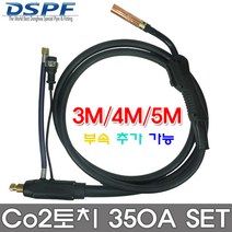 동화웰딩 co2토치 씨오투토치 3m 4m 5m 용접 용접기 350A 토치헤드 torch co2 용접기 용접부품 용접홀더 용접토치, CO2토치 350Ax5m