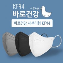 [100매] KF94 바로건강 새부리형 마스크 중형 대형 보건용 국산, KF94 바로건강 마스크 블랙 대형 100매