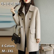 여자캐시미어코트 하프 루즈핏코트M~3XL