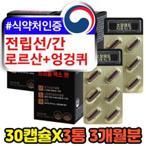 식약처인증 간에좋은 밀크씨슬실리마린 건강식품 엉겅퀴 씨앗 타우린 쏘팔메토열매 MILKTHISTLE SILYMARIN 간기능개선제 고함량 30대 40대 남성 남자 추천