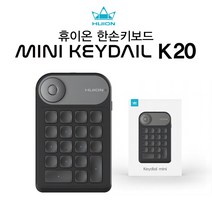 휴이온 Keydial mini K20 블루투스 한손키보드(KD100 상위버전), 혼합색상