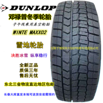 스노우타이어 사계절타이어 대형타이어 오프로드타이어 Dunlop 겨울 스노우 타이어 19565r15 91s wm02 자동차 스노우 타이어 22년 새, 생산 22년