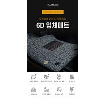 [카마루] 6D입체매트 아우디 A7 (11~19), 브라운+브론즈