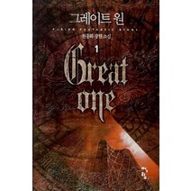 /상태중급/(중고)그레이트원(1~10완) 현대/천중화/판타지소설/