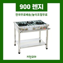 900 간택기 업소용 영업용 식당용가스렌지 2구렌지 (일반/시그마/블루탑/스텐탑), 일반렌지, 900 2구렌지, LPG