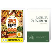 디디미니의 초간단 인생맛 고단백 저탄수화물 다이어트 레시피 + 베이킷 디저트 작업실 [세트상품]