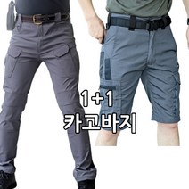 [웨일쓰] 1+1 남자 숨쉬는바지+포켓 7부 칠부 카고 반바지 아이스 메쉬 트레이닝복 하의 여름바지 밴딩 작업바지 방수 배달복 전술바지 작업복 냉감바지 (벨트 카라비너 미포함)