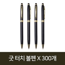 굿 터치 볼펜 X 300개, 없음