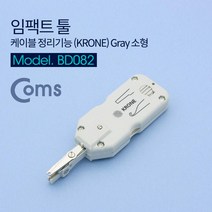 임팩트 툴 케이블 정리기능 (KRONE) Gray 소형, 단일 수량