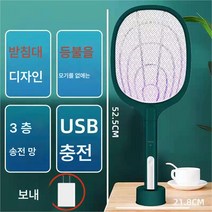 전기 파리채 가정용 전기 모기채 충전식 가정용 다기능 모기 퇴치 램프 내구성 모기 퇴치 파리채 모기 퇴치, 색깔1