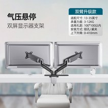 알루미늄 모니터암 듀얼 모니터받침대 데스크탑 거치대 받침대 티비스탠드 TV거치대, 듀얼 13-35인치 적합