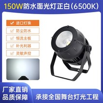 무대 조명 웨딩 따뜻한 특수 무빙 행사, 단일사이즈, 150w 순백색 방수 모델