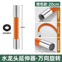 수도연장호스 360 유연한 파이프 범용 발포 튜브 connnetor 꼭지 익스텐더 방적, 20