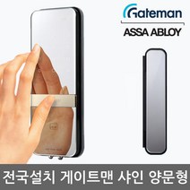 [전국설치] 게이트맨 샤인 양문형 유리문용 카드키4개+비밀번호 클립타입브라켓 매직미러(거울+터치패드) 세이프노브(수동개폐장치) 허수기능 에티켓기능 고온/침입/파손경보, -전국설치(C지역)