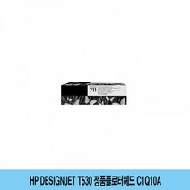 MDG1236 HP Designjet T530 정품플로터헤드 C1Q10A (DesignjetT520e/DesignjetT120e/DesignjetT530/DesignJetT13061cm)