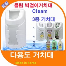 클림 다용도 거치대 플라스틱재질 오릭스 3종제품 거치가능 손세정제 스텐거치대 벽걸이거치대, 01.클림 다용도 벽걸이거치대