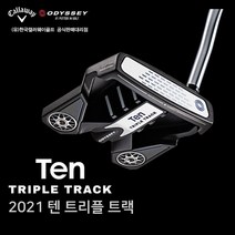 [캘러웨이골프] [한국캘러웨이 골프 오디세이 정품] 2021 트리플 트랙 텐 퍼터 / 20, 구성:오버사이즈 OS 34인치