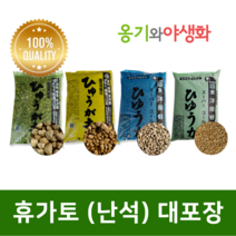 옹기와야생화 휴가토(난석) 대립 18L 많은 기공 통풍배수 원활, 1개